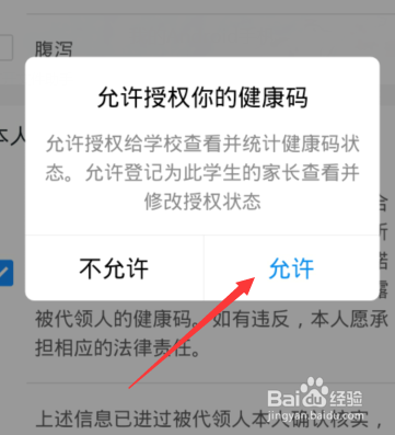 钉钉家长怎样为学生申请健康码并授权学校统计