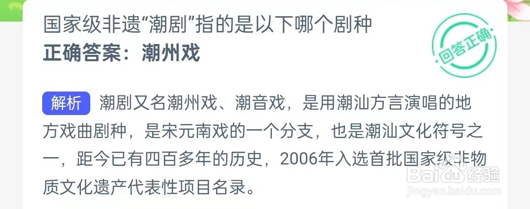 国家级非遗“潮剧”指的是哪个剧种