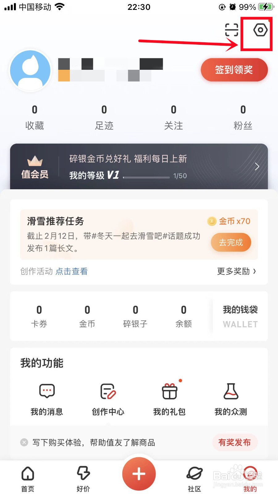 什么值得买app怎么关闭个性化广告展示
