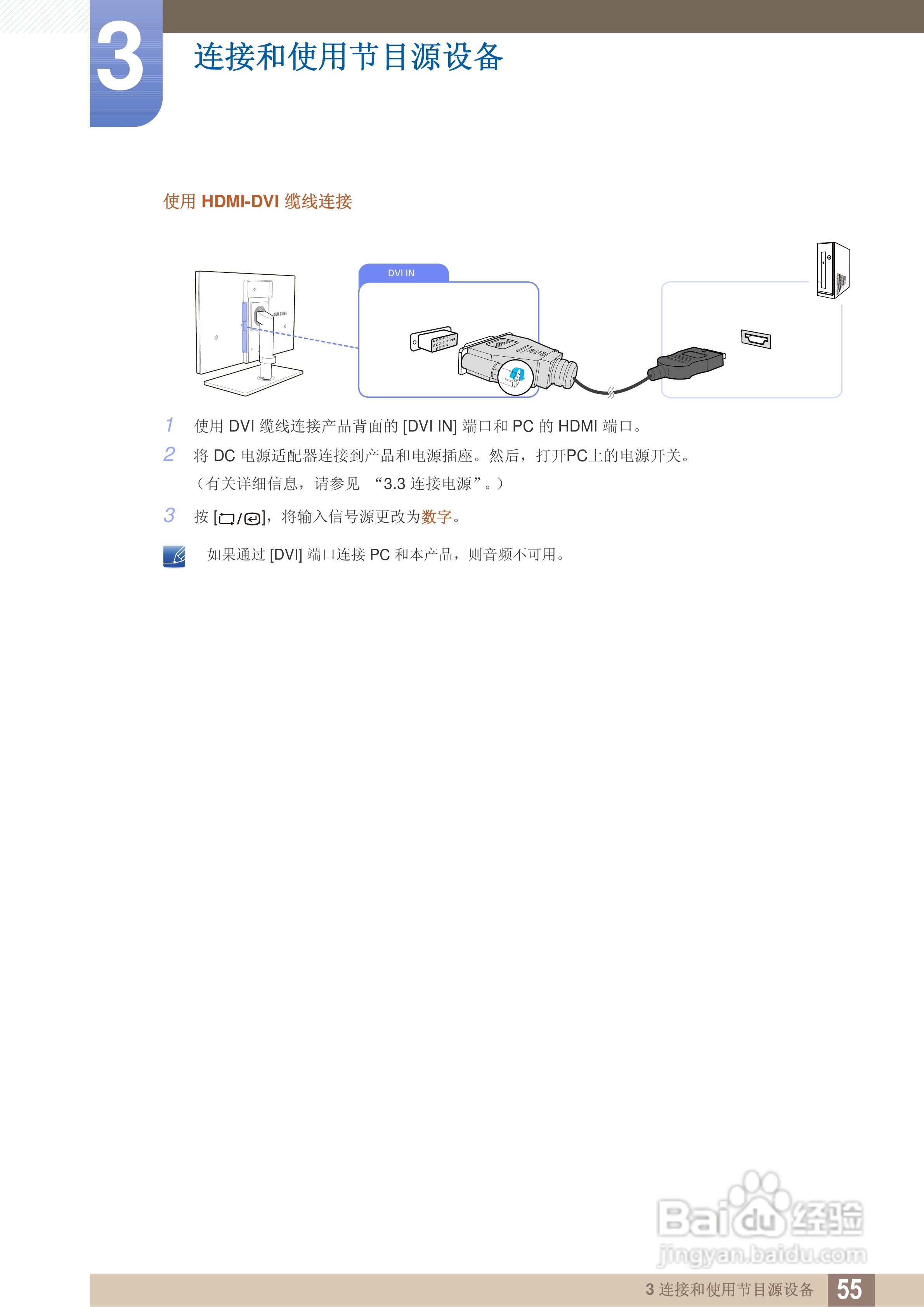 三星TS240C液晶显示器使用说明书:[6]
