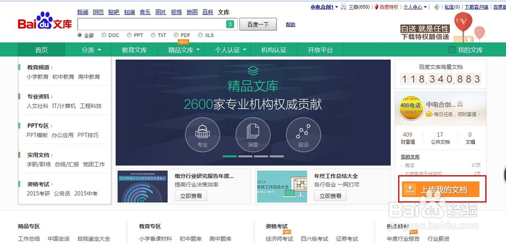 百度文库如何做