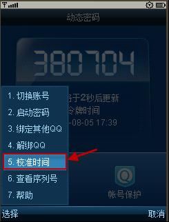 手机令牌如何校准时间