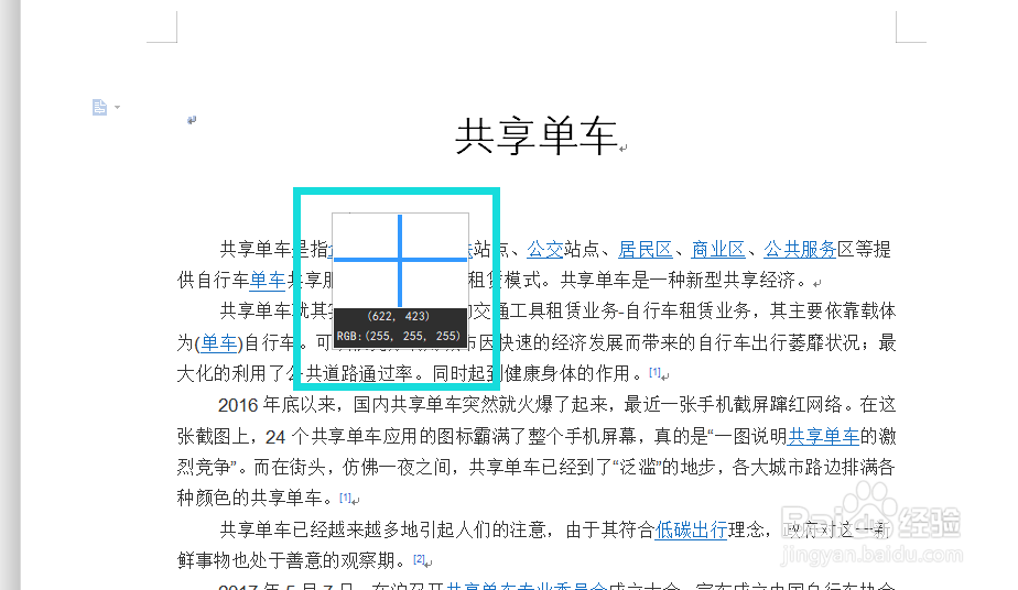 电脑QQ如何进行截图取字