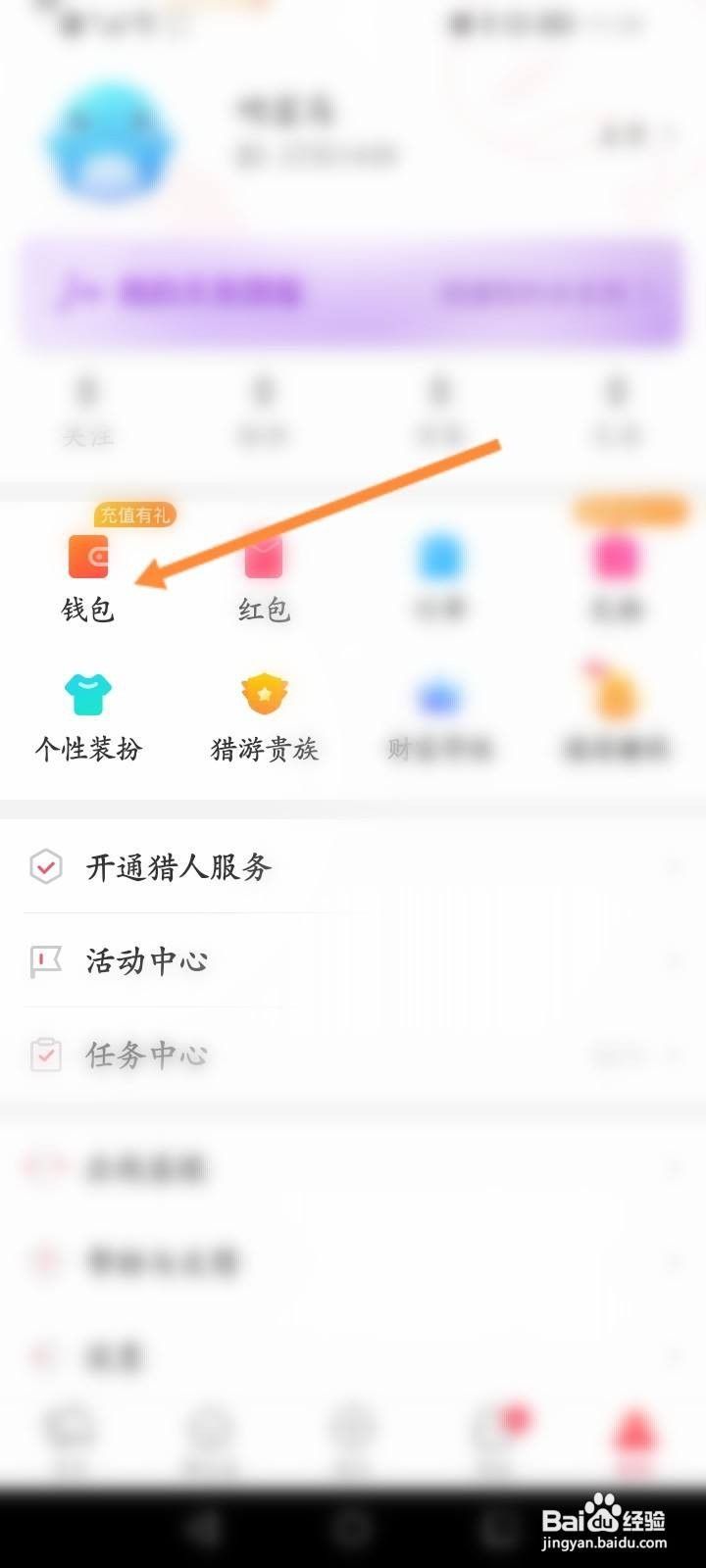 猎游怎么进行充值