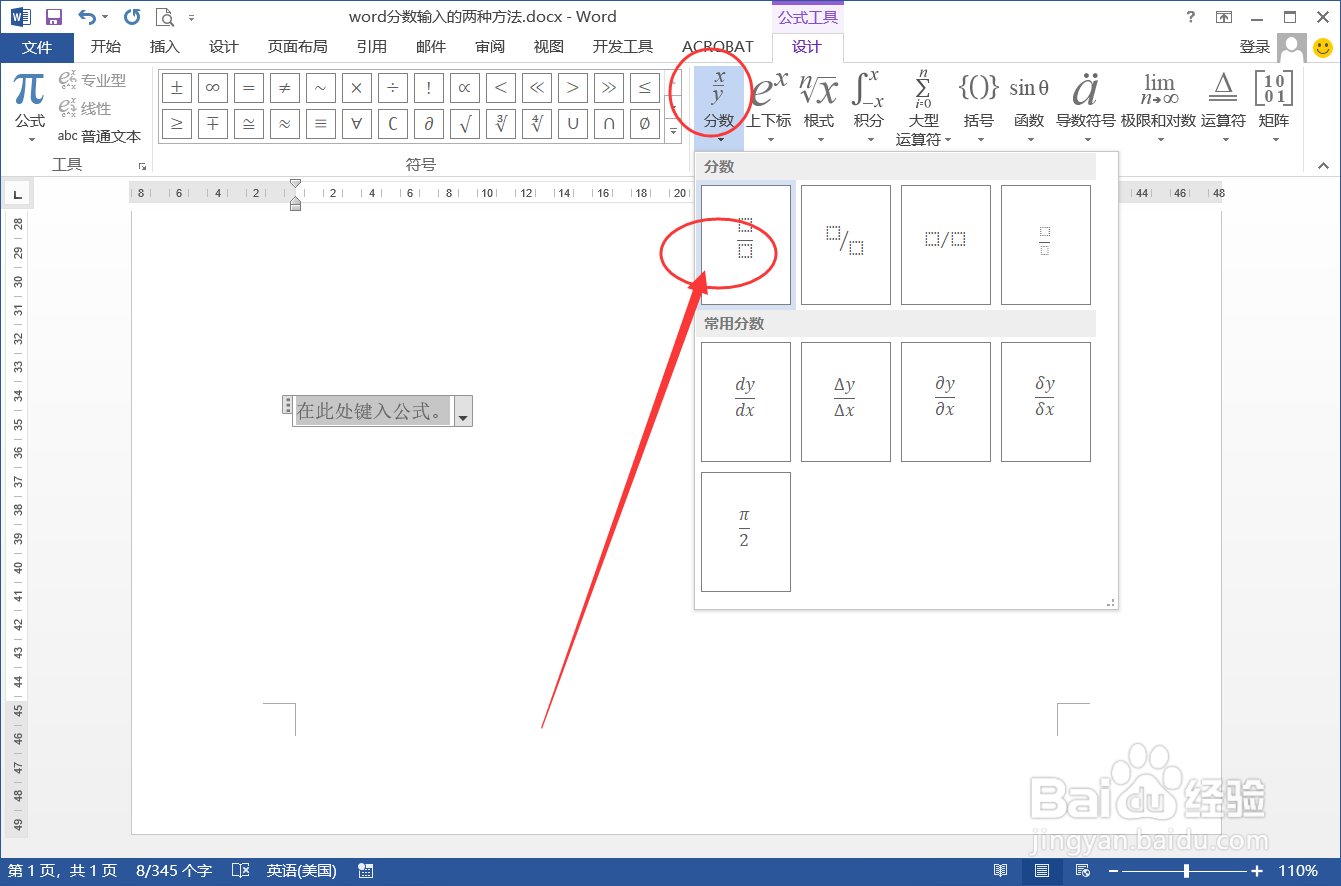 word怎么输入分数