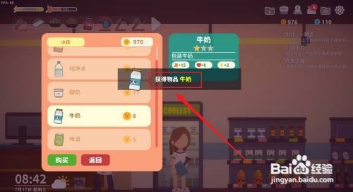 小生活-悠闲小镇物语如何获得牛奶