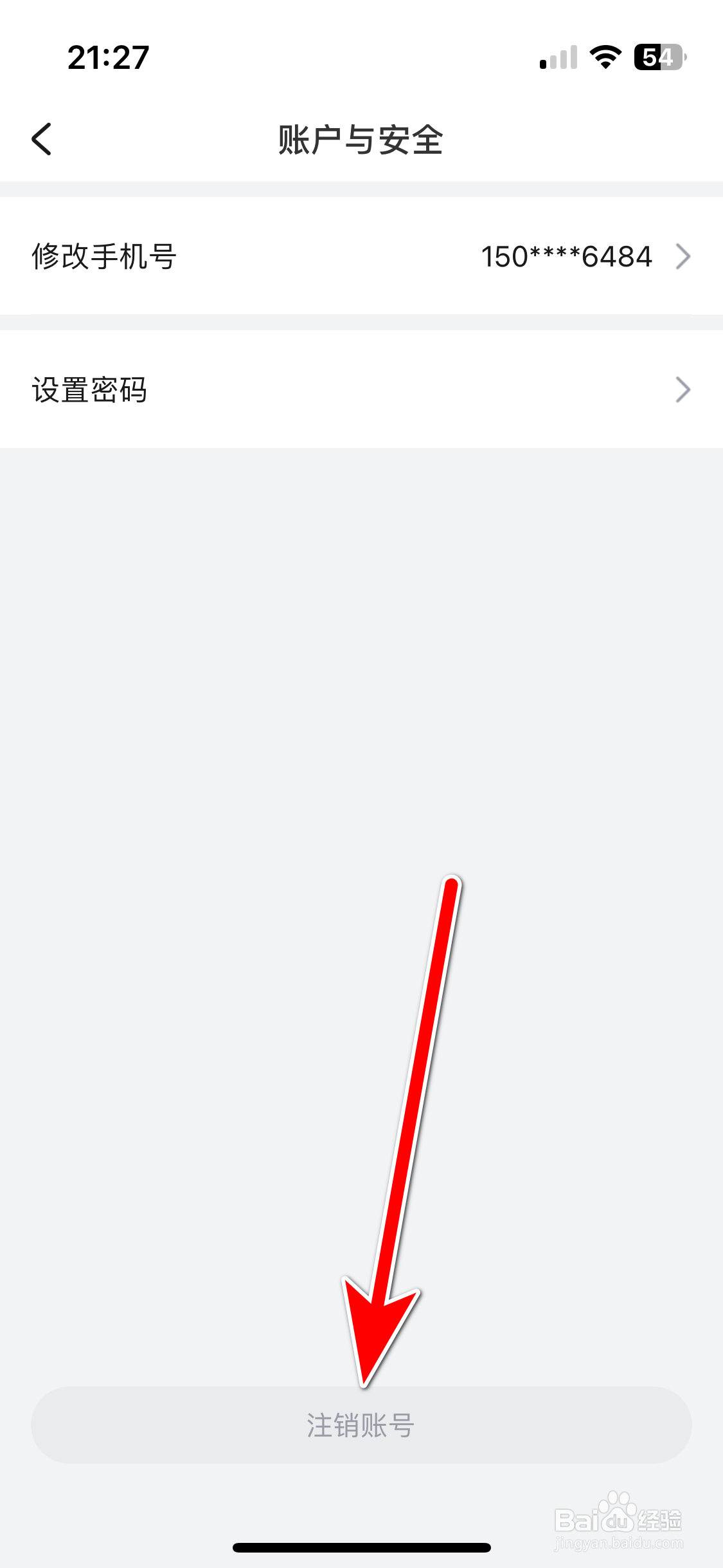 会会如何注销账号