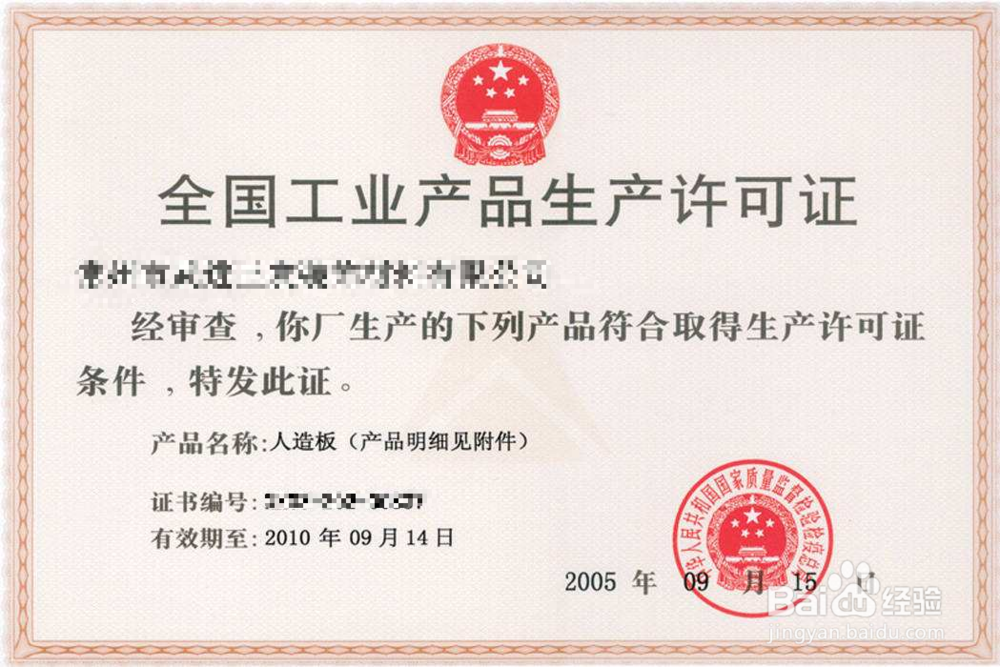 生产许可证如何办理
