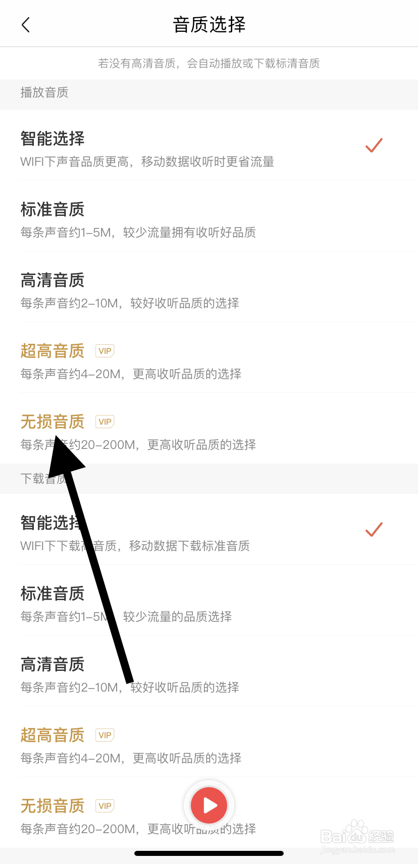 怎么在喜马拉雅里找到无损音质