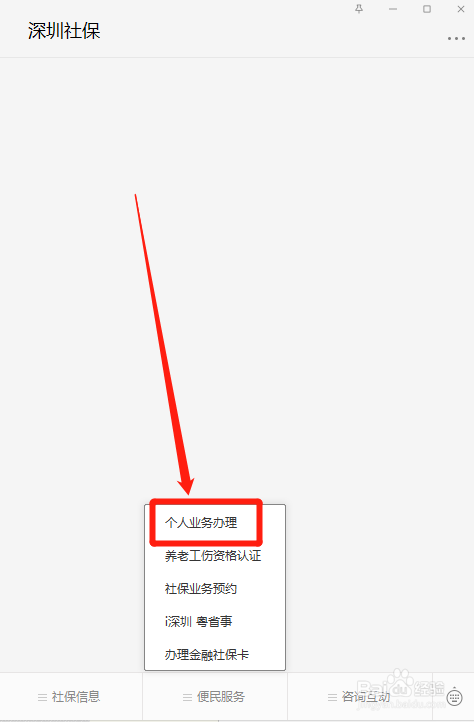 快速查询个人社保缴纳记录、发放明细的方法