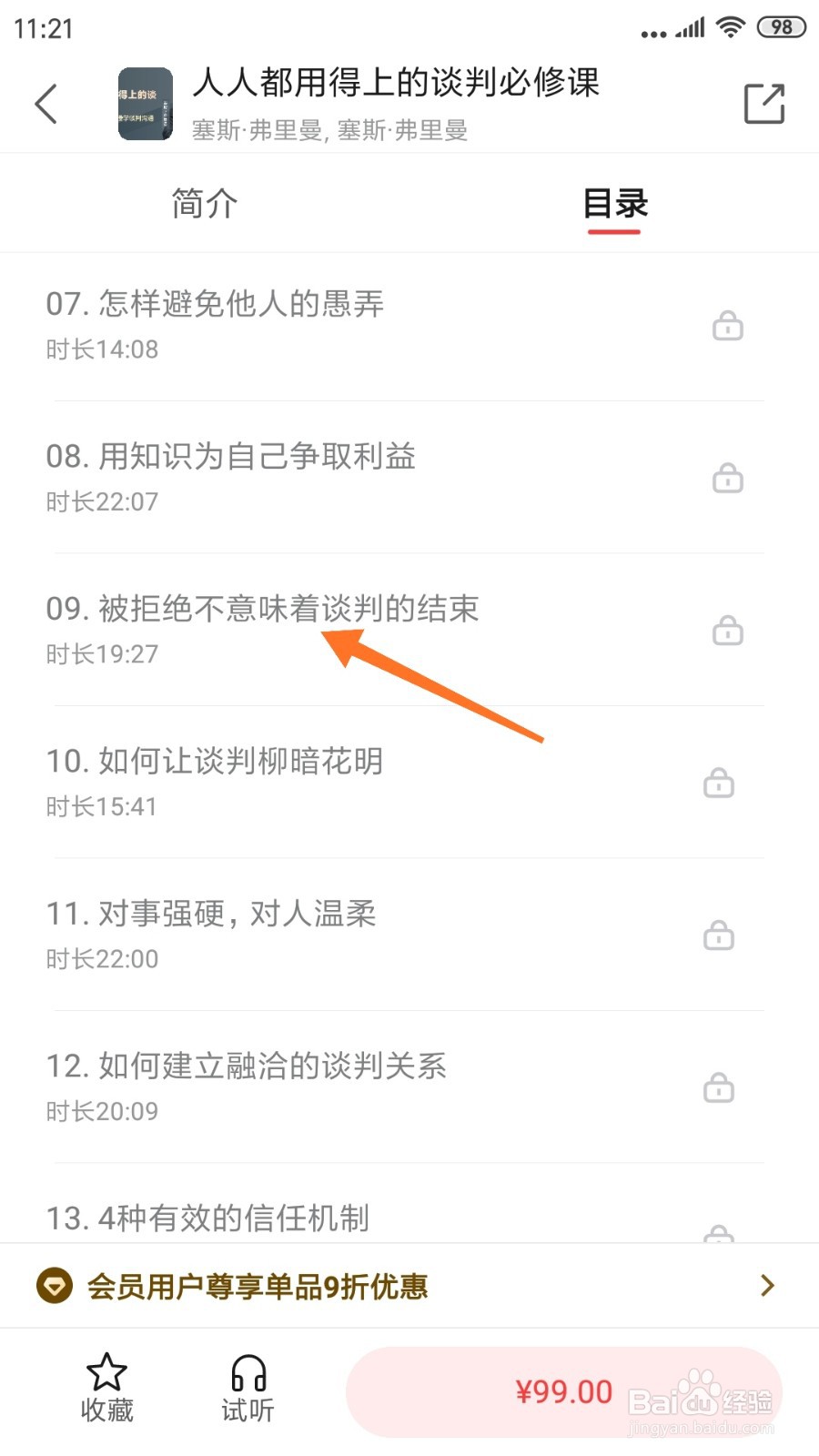 中信书院中如何查看被拒绝不意味着谈判的结束