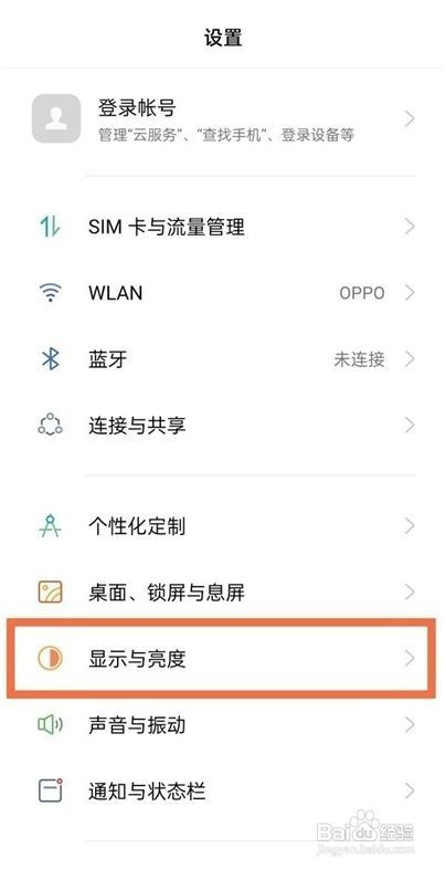 oppofindx3pro火星版如何设置屏幕刷新率