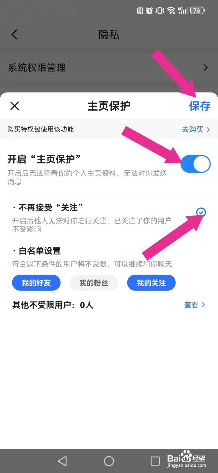 Blued怎么取消系统关注推荐我