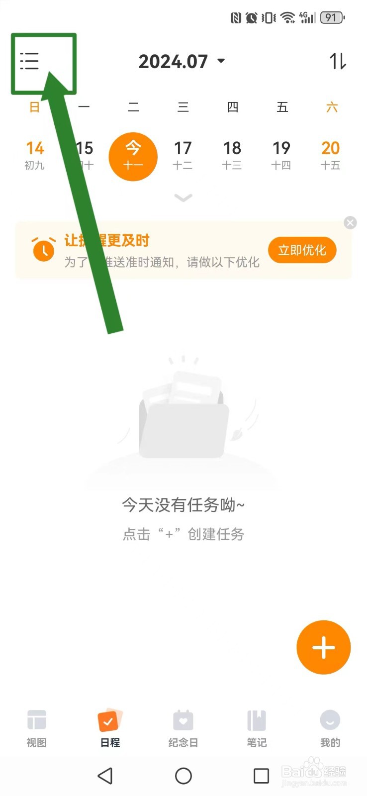 指尖时光怎么开启系统模版显示模式？