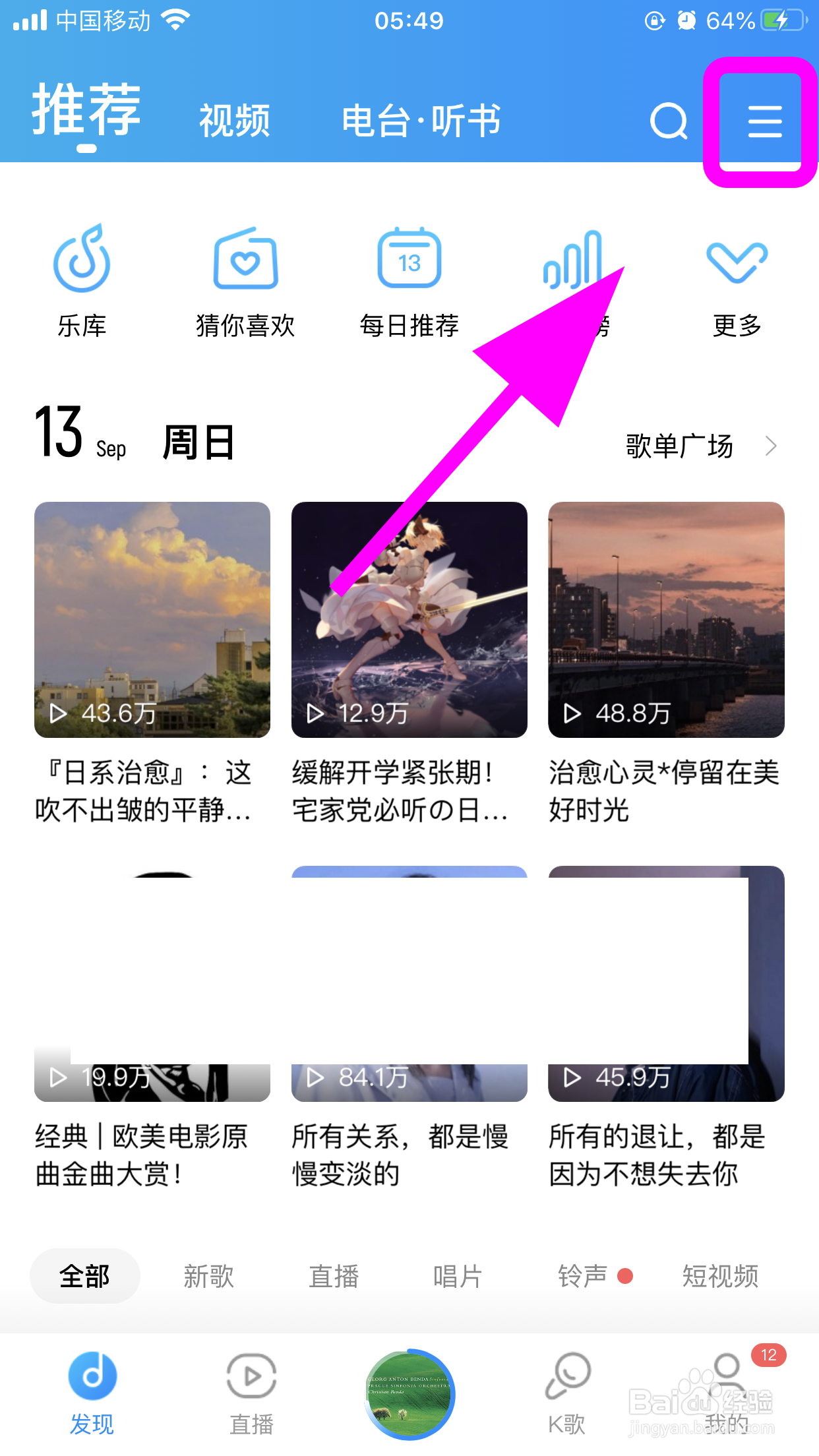 酷狗音乐怎么设置深色模式，调夜间模式