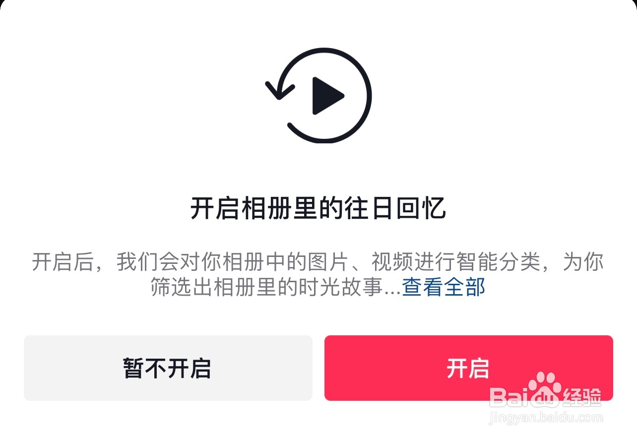 抖音在哪关闭相册回忆功能