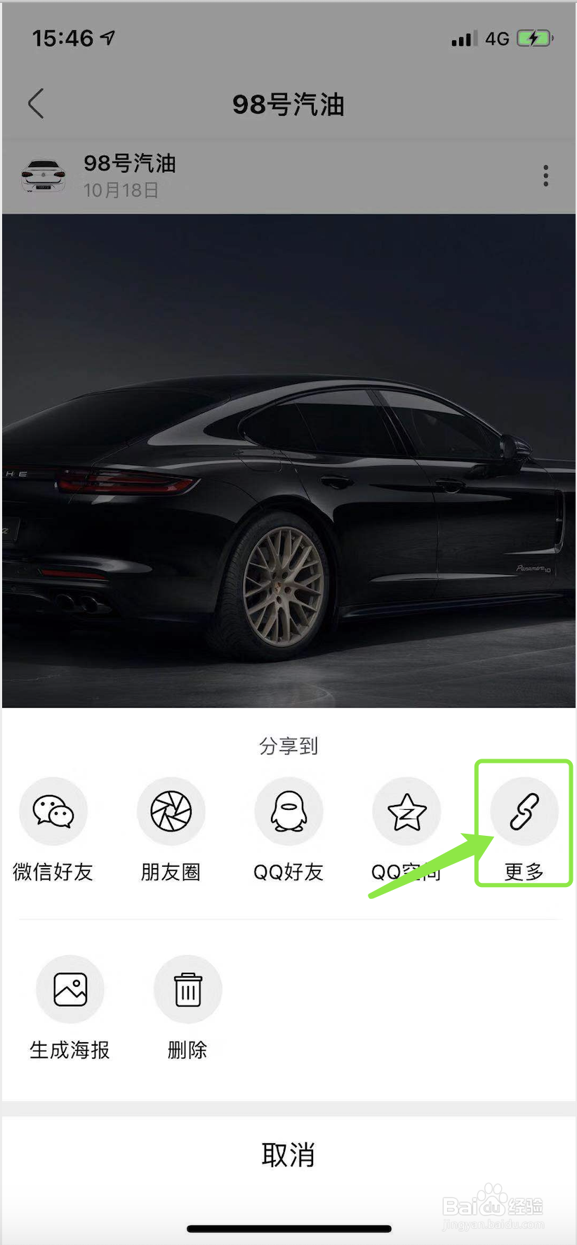 绿洲图片怎么保存