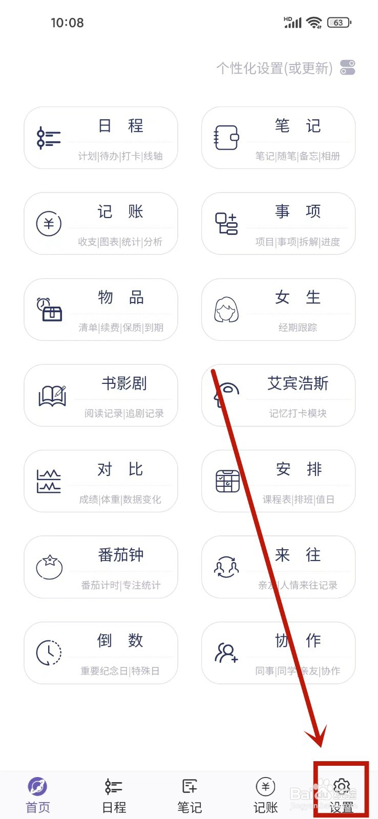土星计划app首页怎么显示今日看板