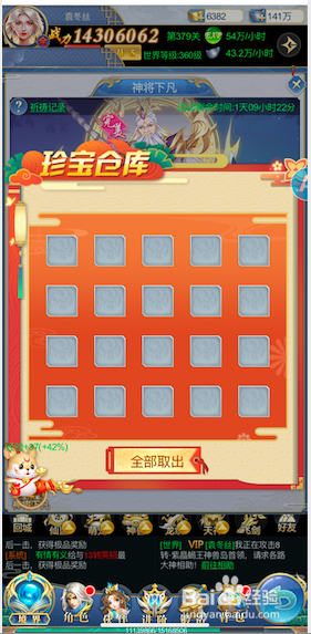 天行道游戏中神将下凡活动玩法