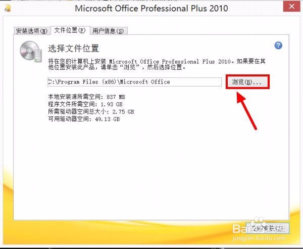 Windows8.1系统office2010安装和激活