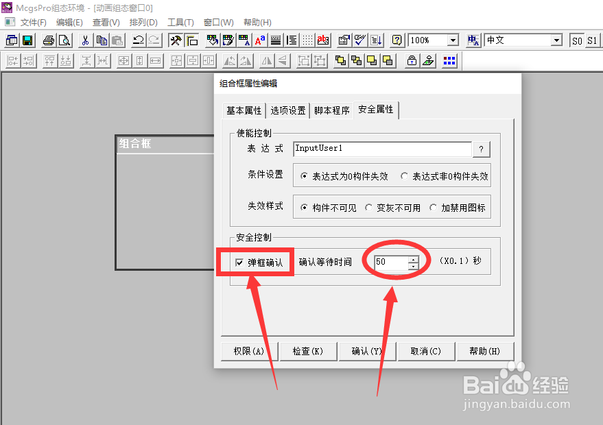 McgsPro组合框构件如何设置安全属性