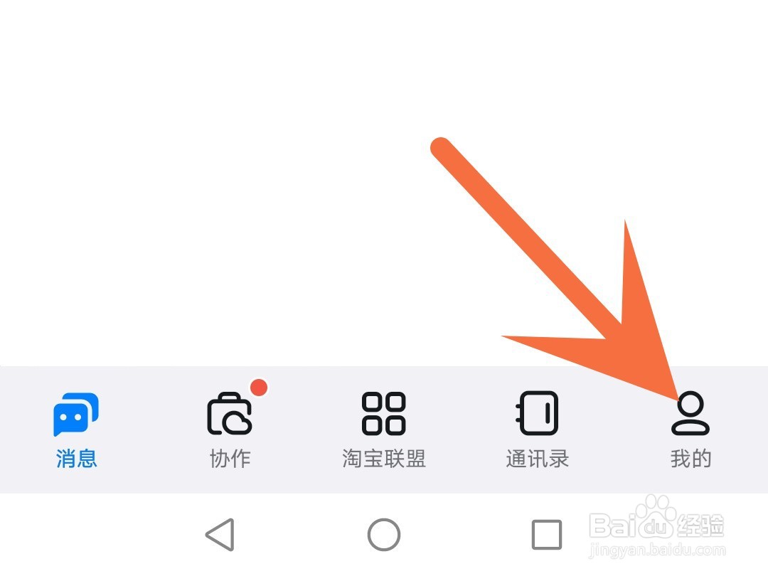 如何关闭钉钉好友验证