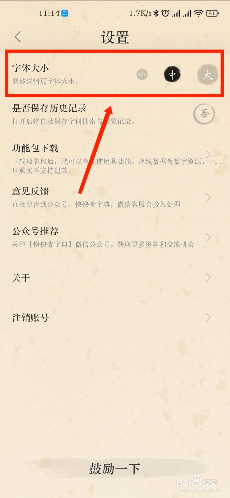 文言文APP怎么设置字体大小