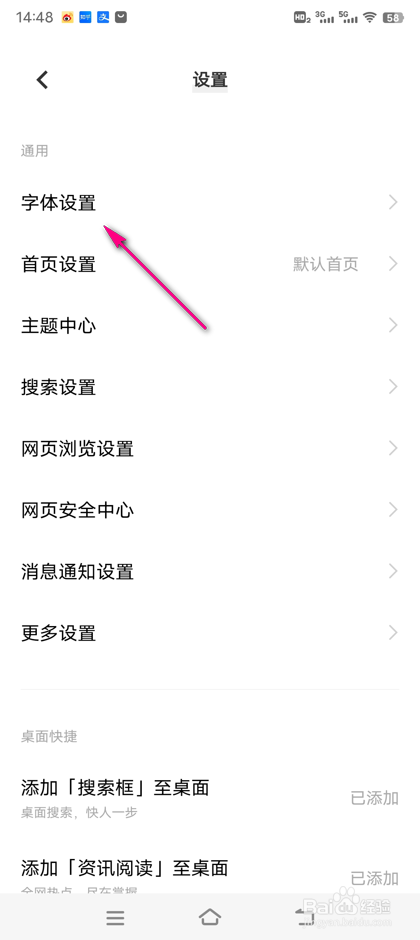 vivo浏览器字体怎么设置