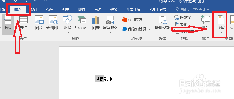 Word文档怎么取消页眉的横线？