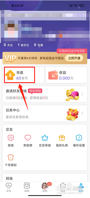 么爱app怎样充值金币