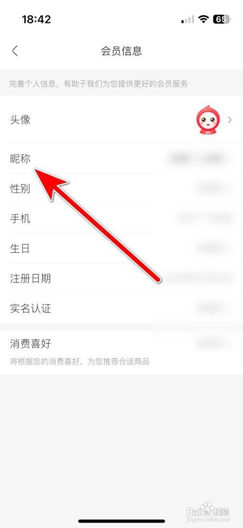 永辉生活怎么修改我的昵称