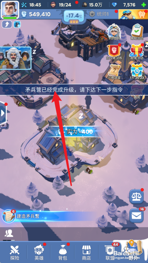 无尽冬日建造矛兵营怎么做