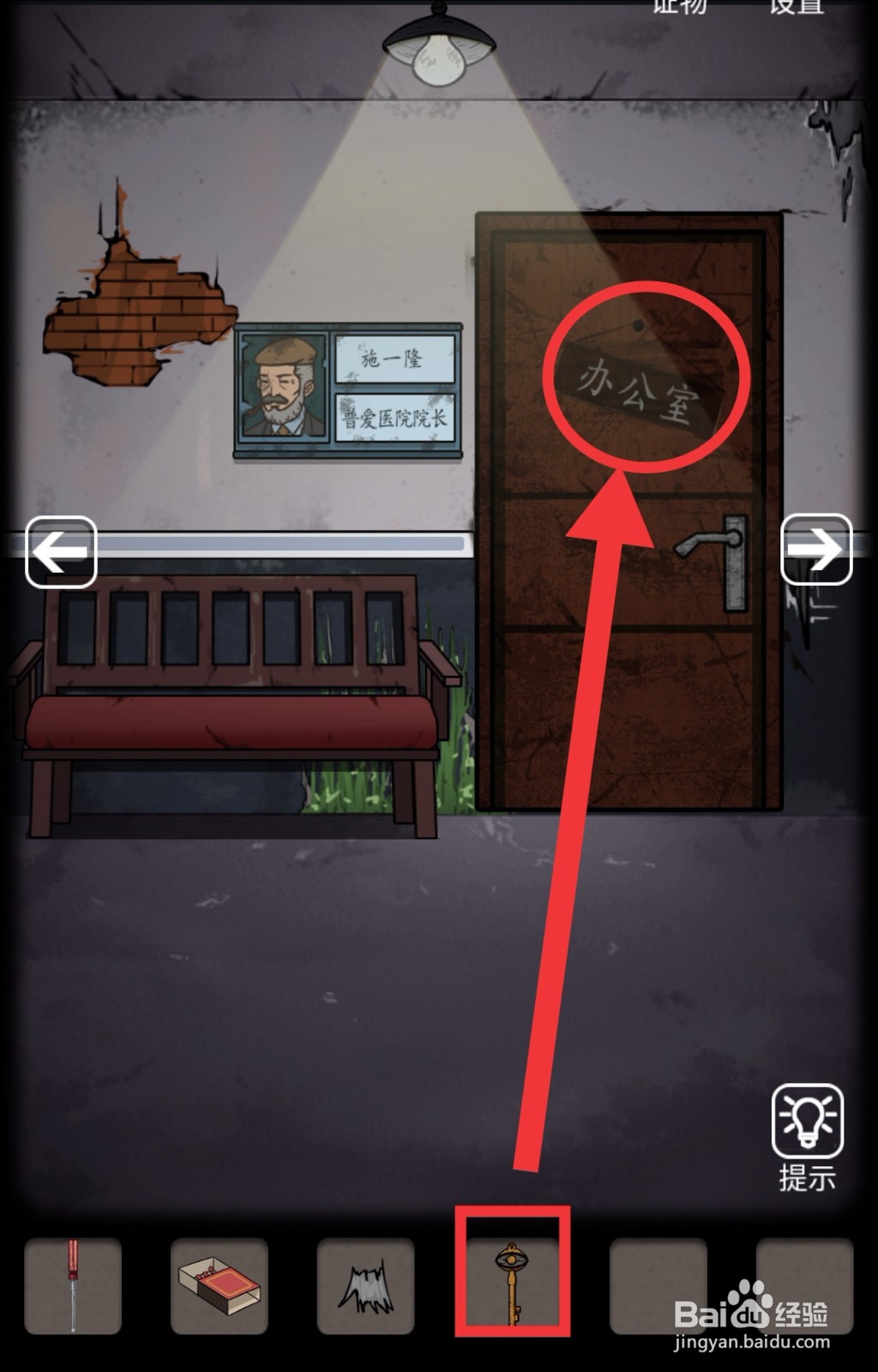 山村老屋2医院第二章攻略