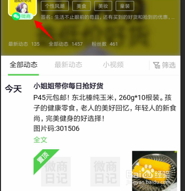 微商日记如何把我的相册分享给别人