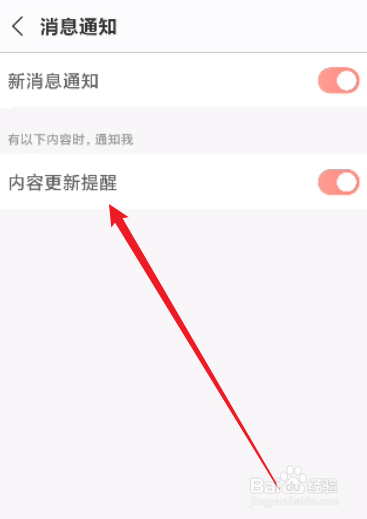 蜻蜓FM怎么关闭内容更新提醒