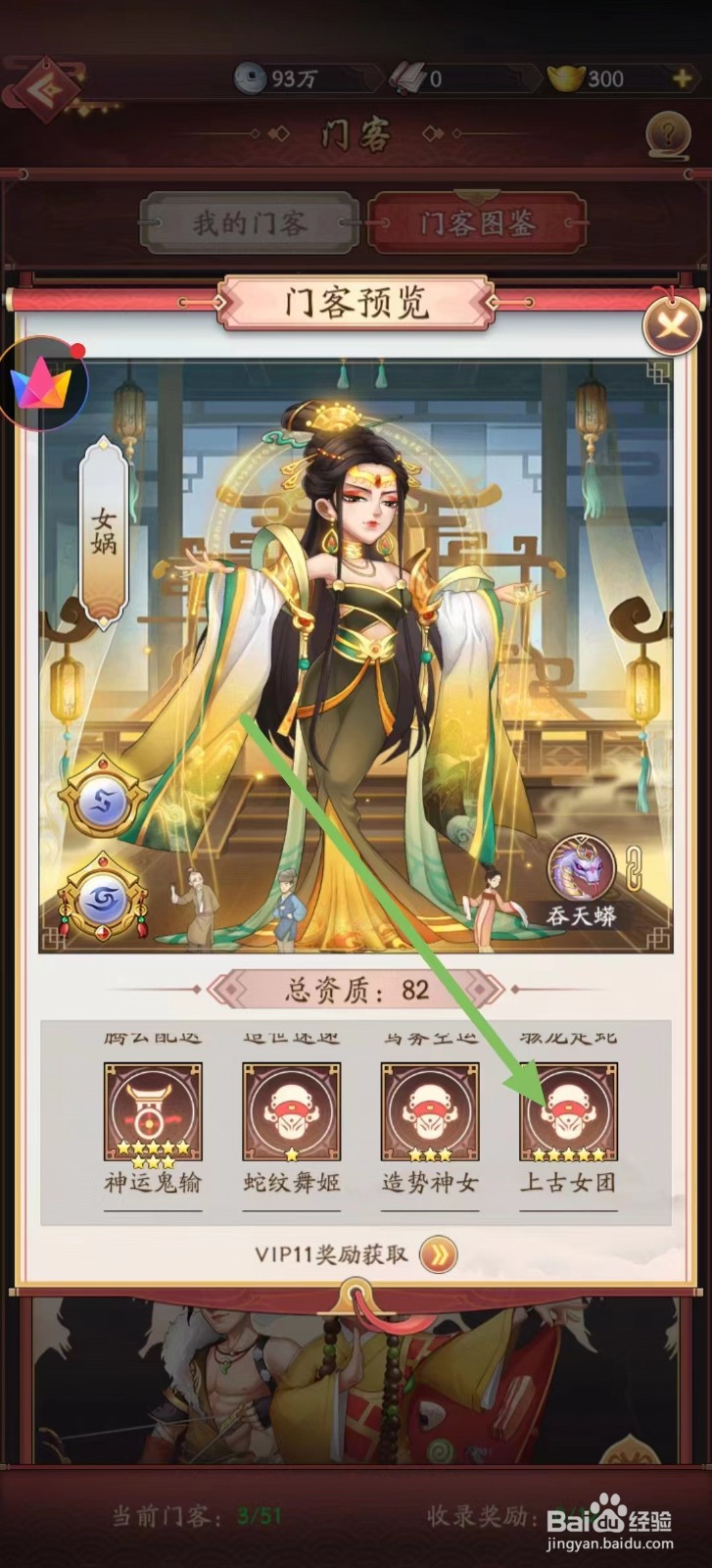 我是大东家怎样查看女娲的上古女团