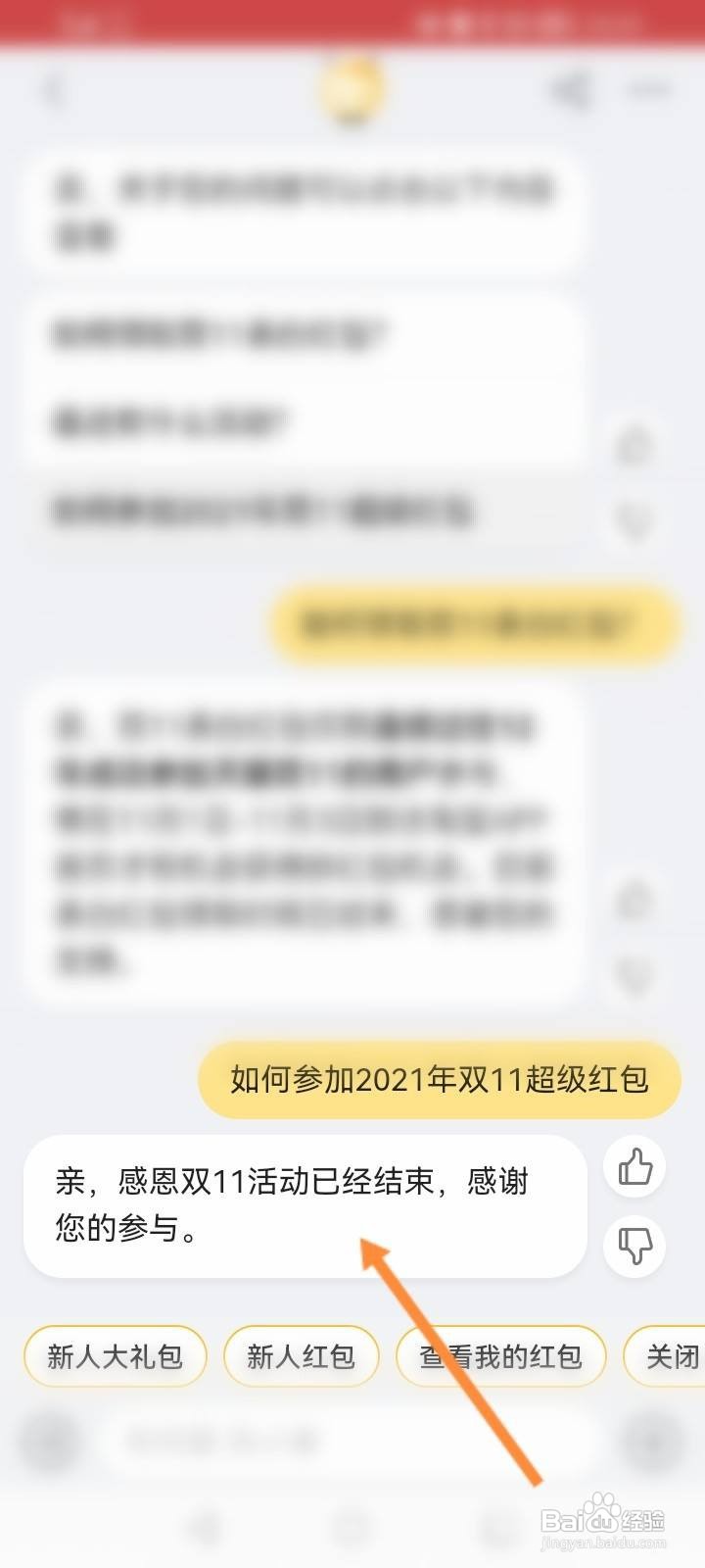 淘宝双十一红包怎么领