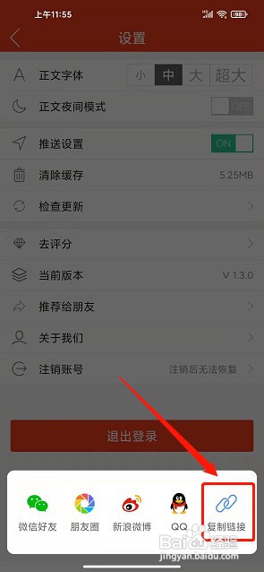 爱上邵阳app如何复制推荐给朋友链接