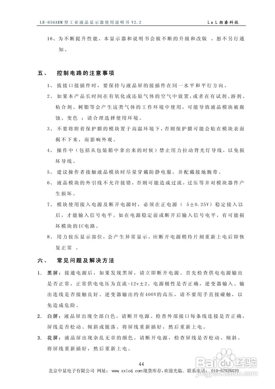 朗睿 LR-056ARM型彩色工业液晶显示器使用说明书:[5]