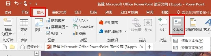 ppt2016 怎么绘制立体图表