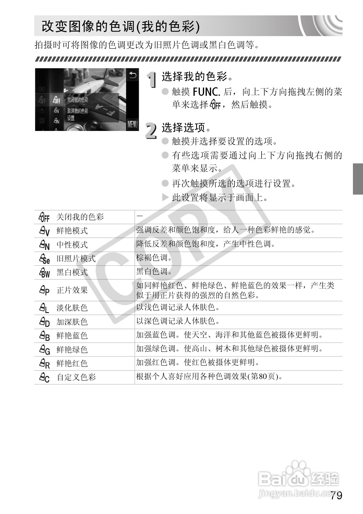 佳能DIGITAL IXUS 210数码相机使用说明书:[8]
