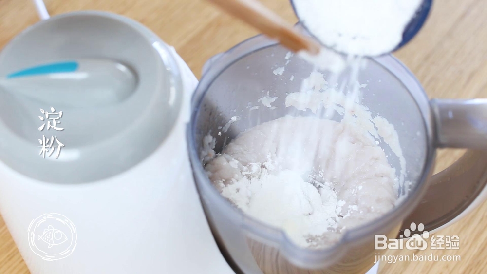 教你怎么做鱼丸