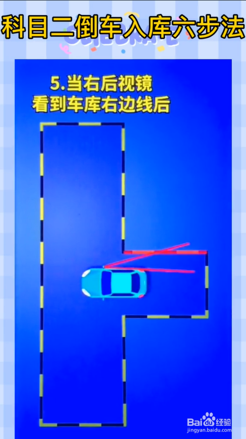 科目二的倒车入库有什么小技巧？
