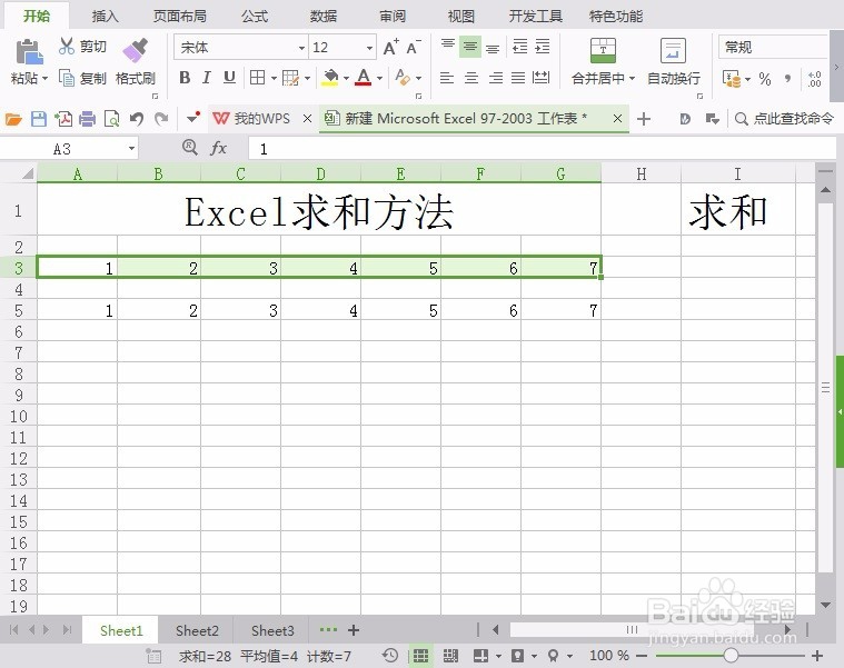 Excel如何求和与求和公式