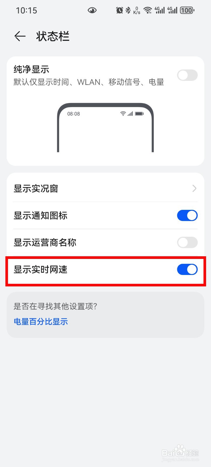 华为手机怎么显示实时网速