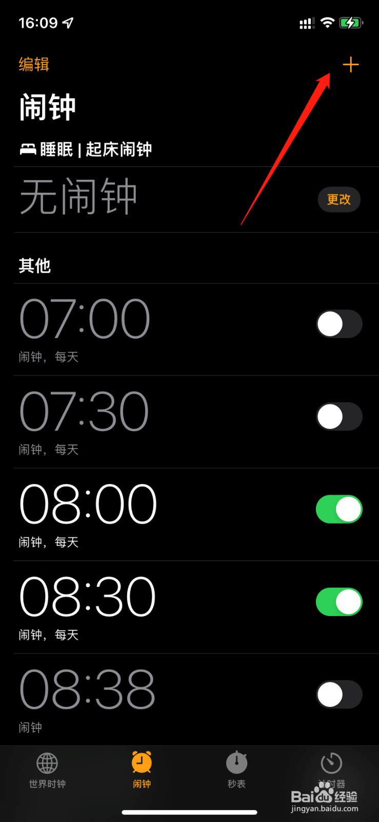 苹果手机设置法定工作日闹钟