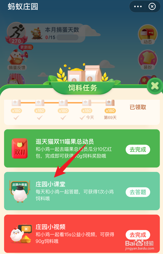 蚂蚁庄园小课堂什么样的红薯更新鲜