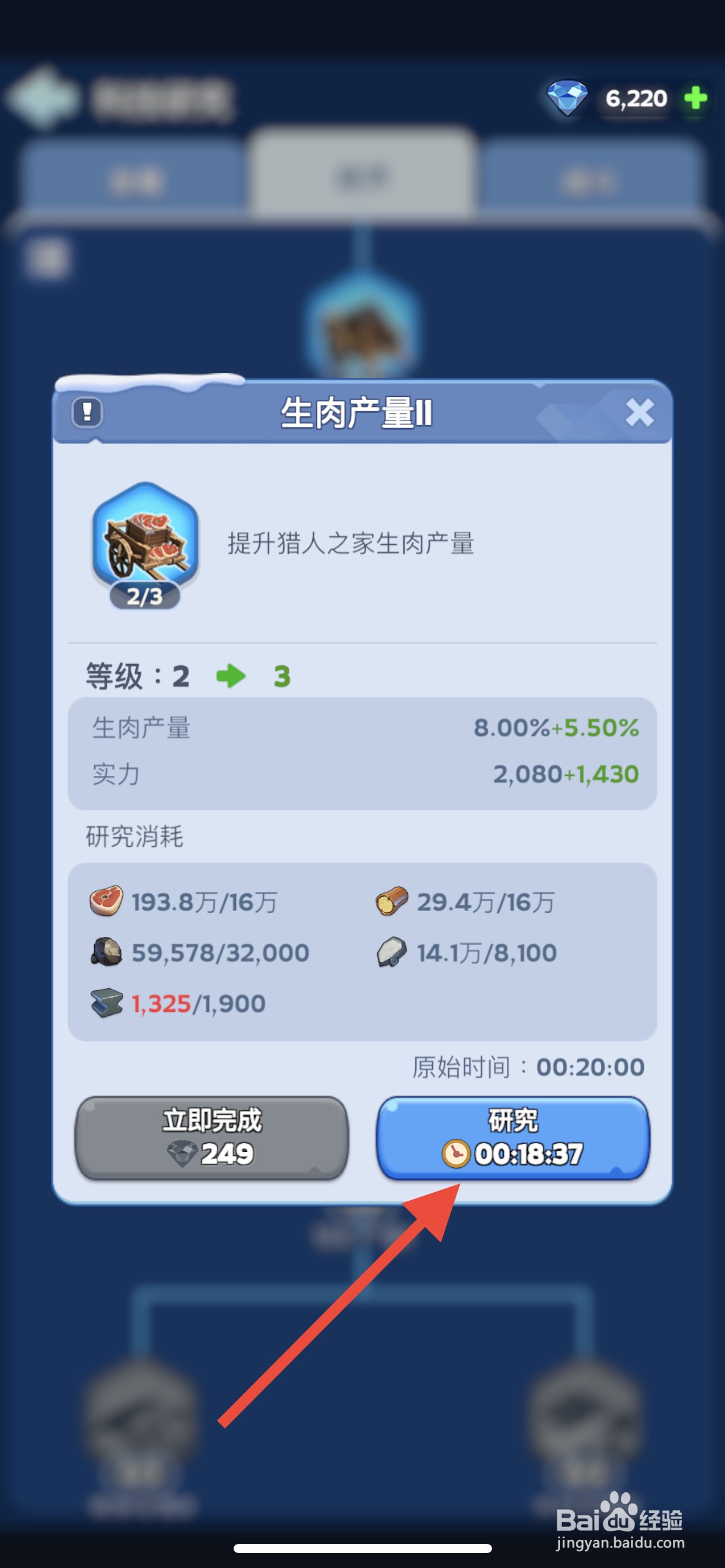 无尽冬日怎么将生肉产量11升到3级