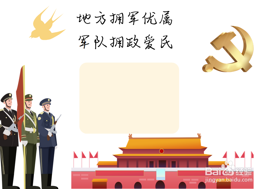 双拥手抄报内容