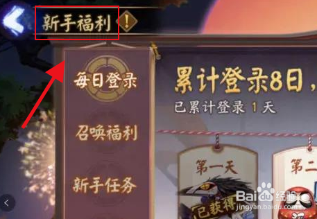 阴阳师的相闻秋歌新区攻略